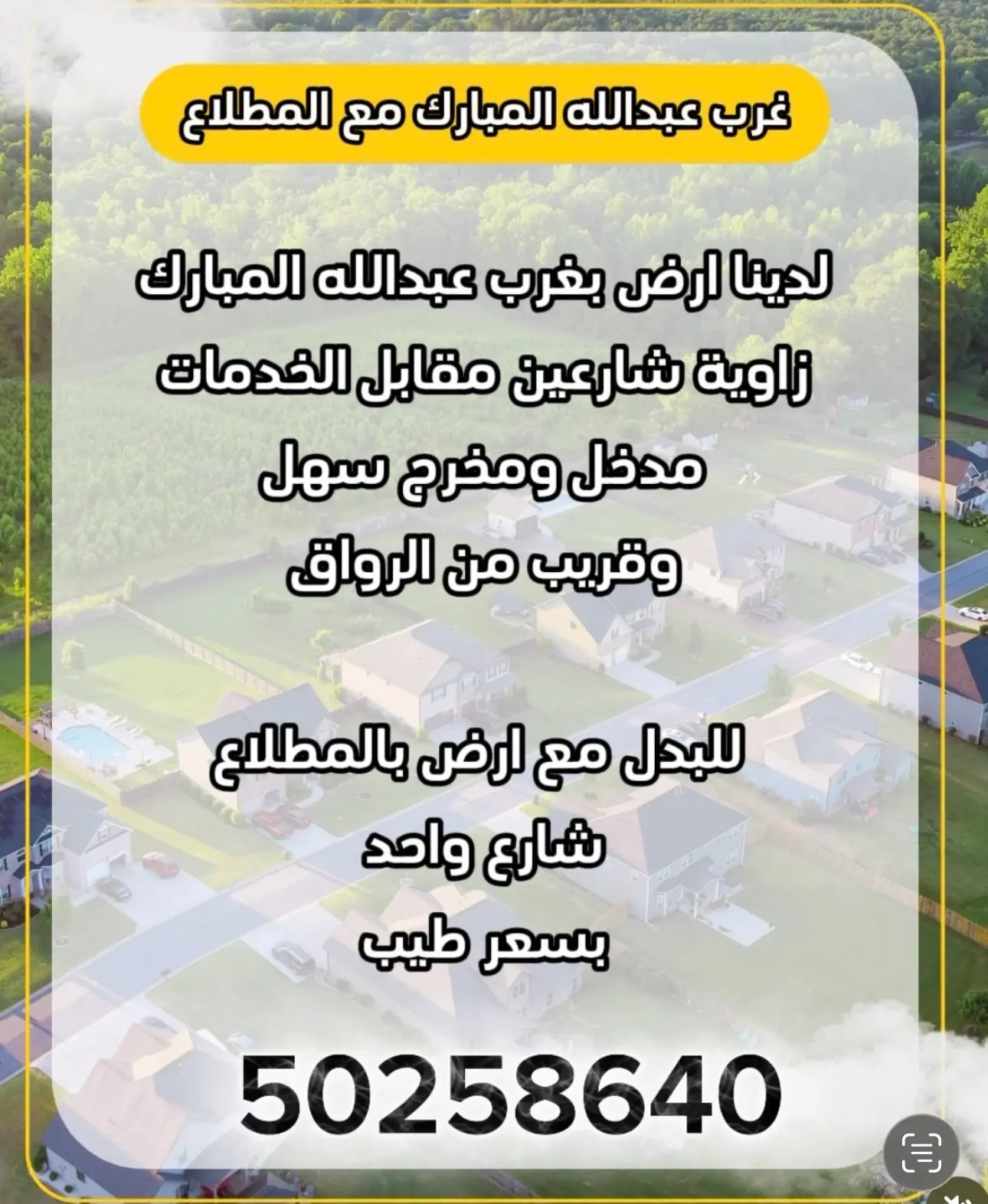 للبدل - غرب عبدالله المبارك