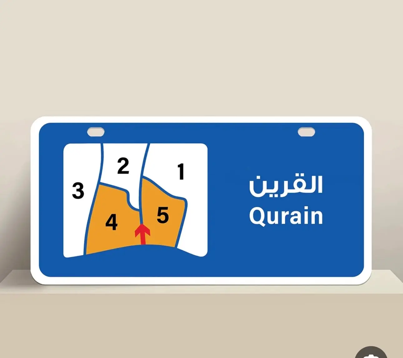 للبيع - القرين