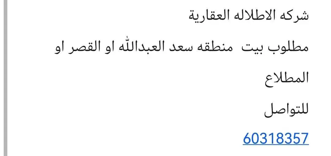 طلب شراء - سعد العبدالله