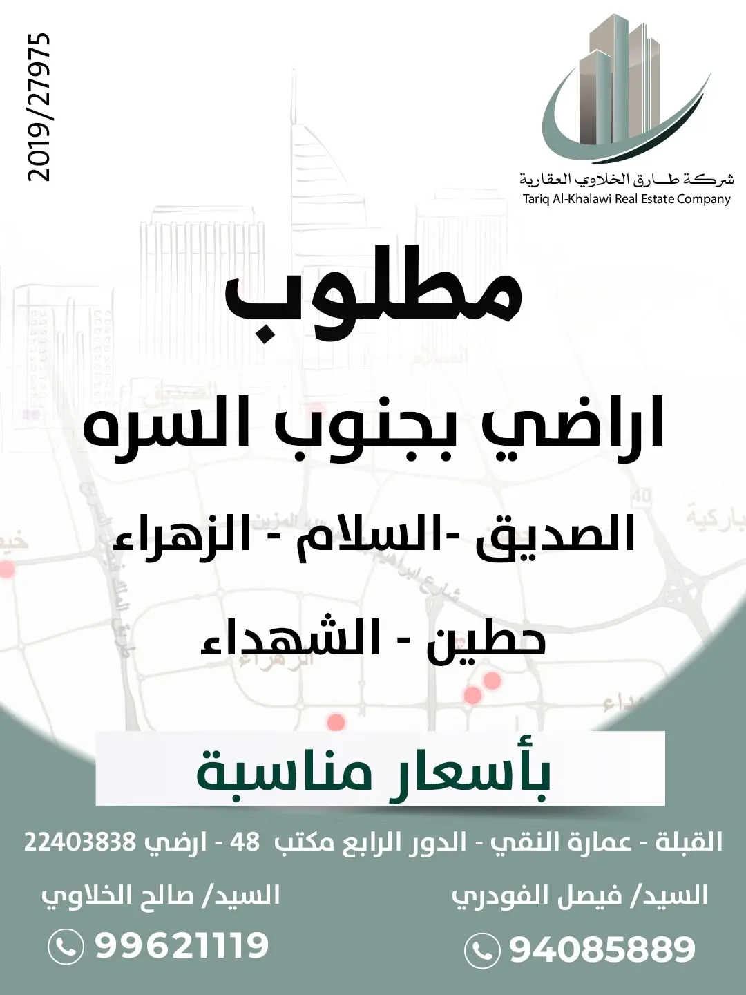 طلب شراء - السلام