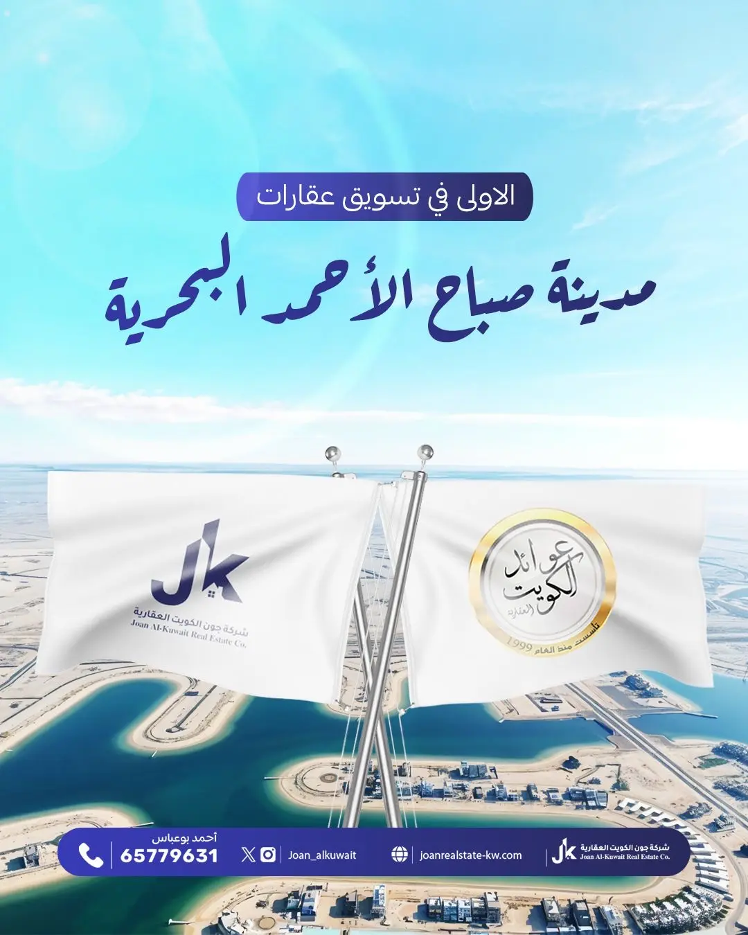 للبيع - صباح الأحمد البحرية -5 صف أول على البحر