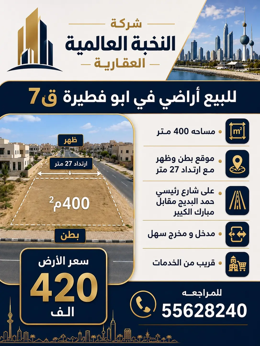 للبيع - أبو فطيرة