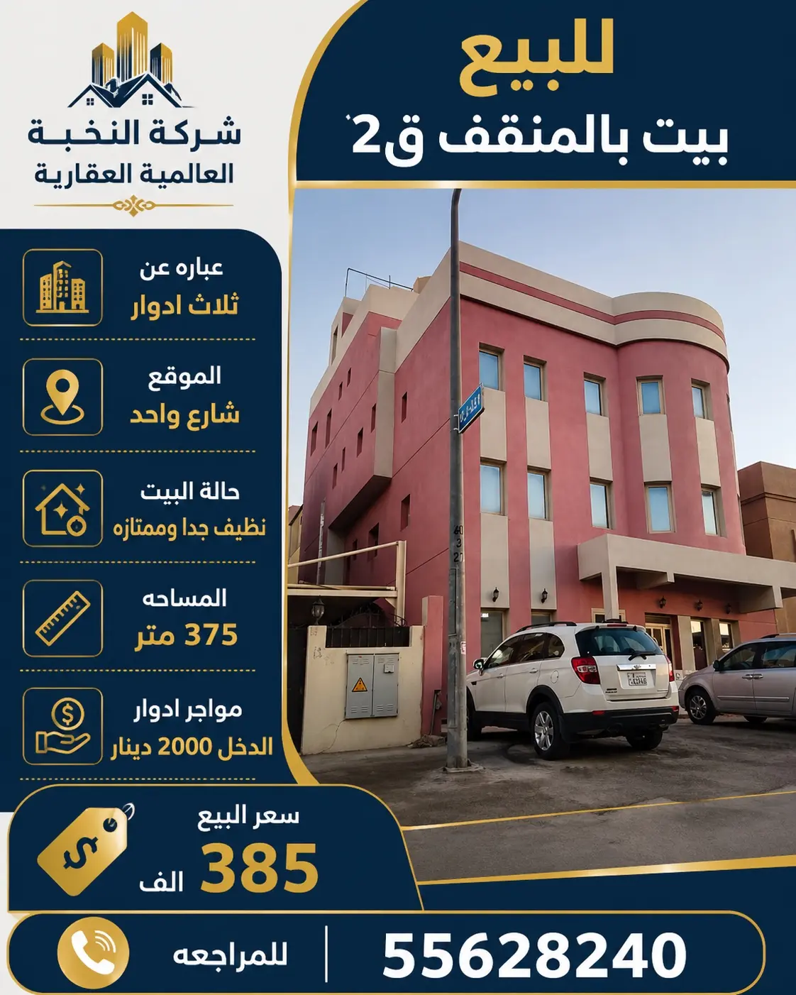 للبيع - المنقف