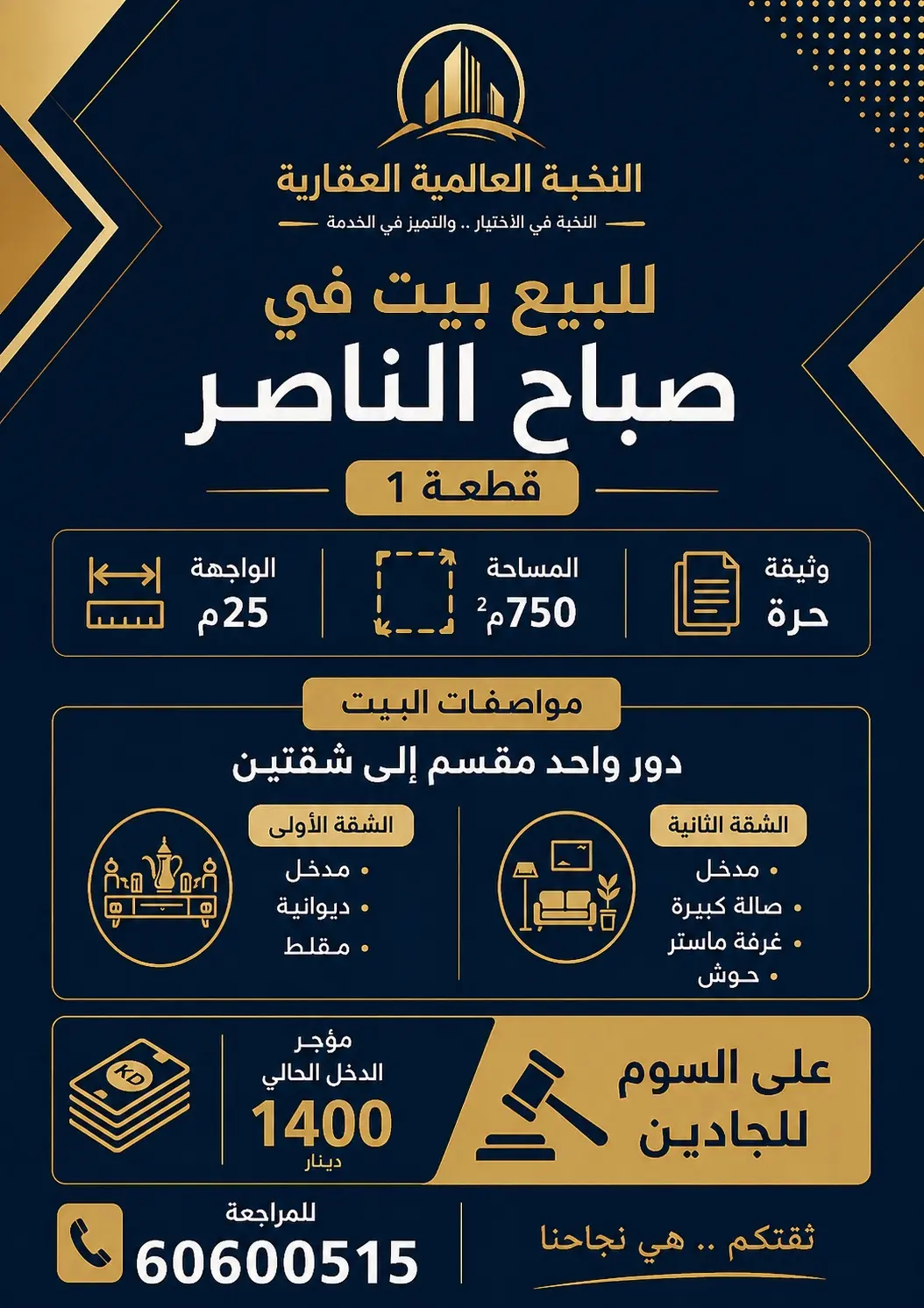 للبيع - صباح الناصر