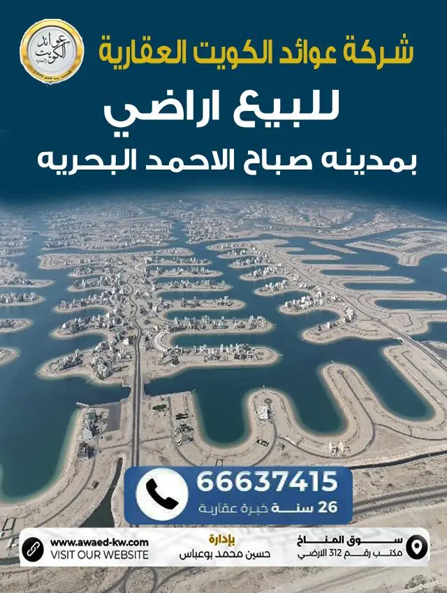 للبيع - صباح الأحمد البحرية -5 صف أول على البحر