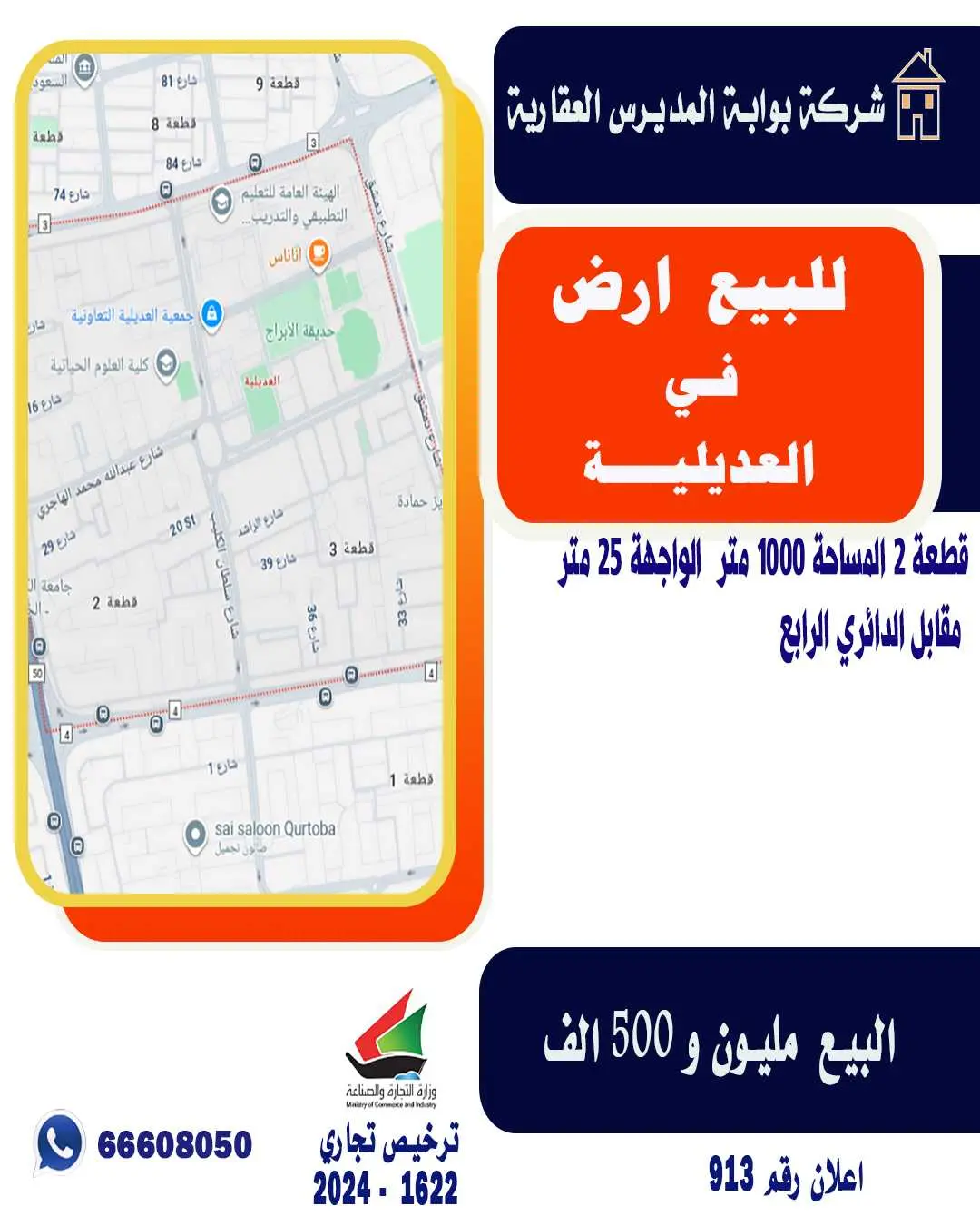 للبيع - العديلية