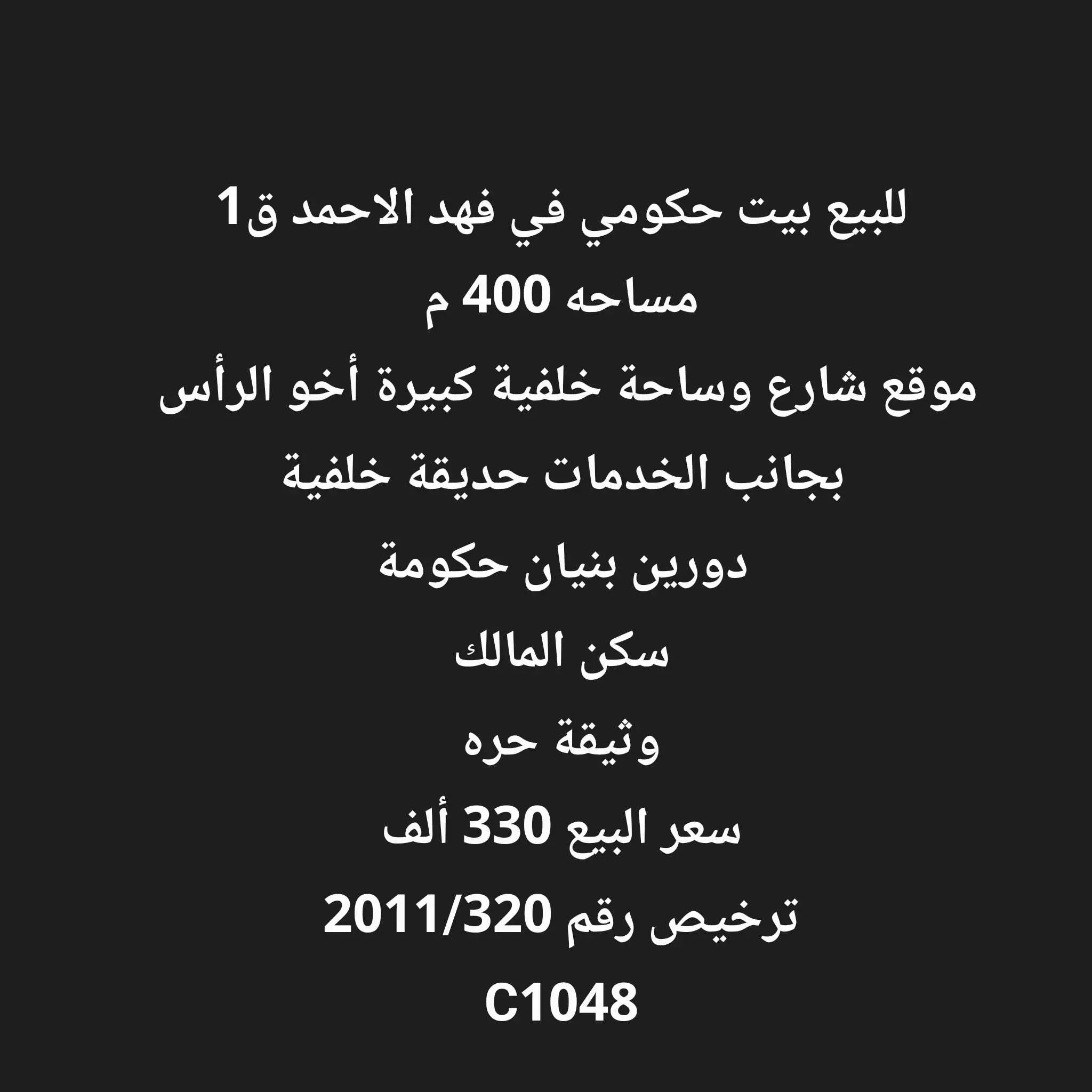 للبيع - فهد الأحمد