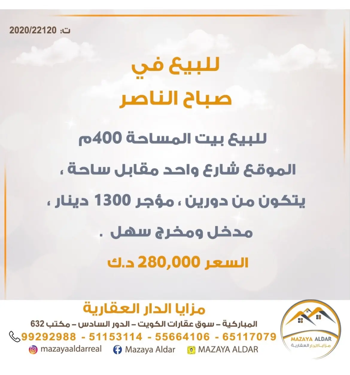 للبيع - صباح الناصر