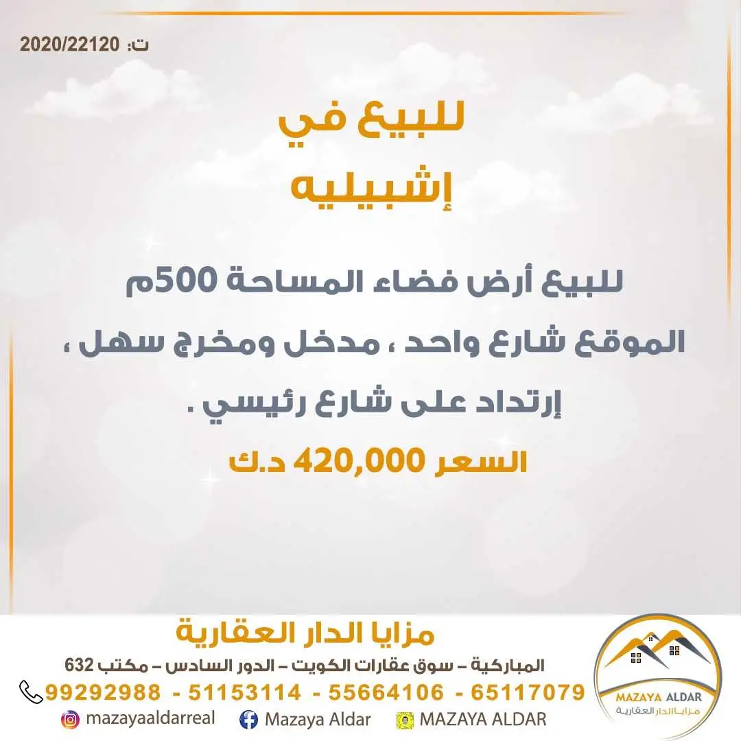 للبيع - إشبيلية