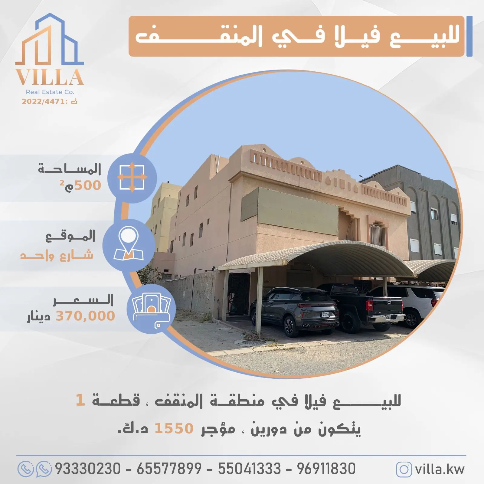 للبيع - المنقف
