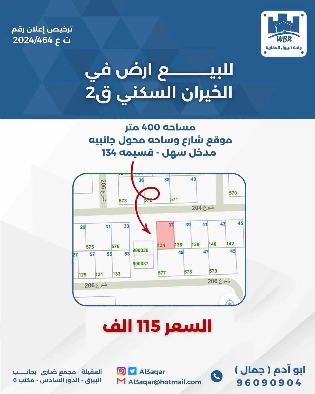 للبيع ارض في الخيران السكني