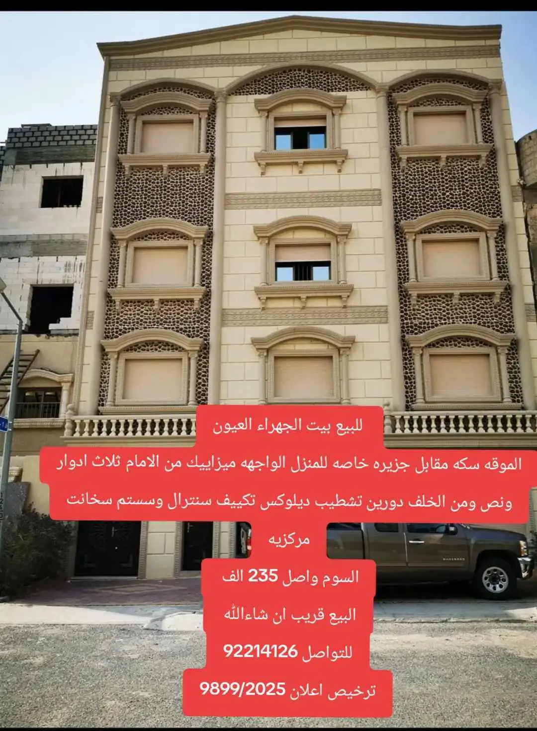 للبيع - الواحة