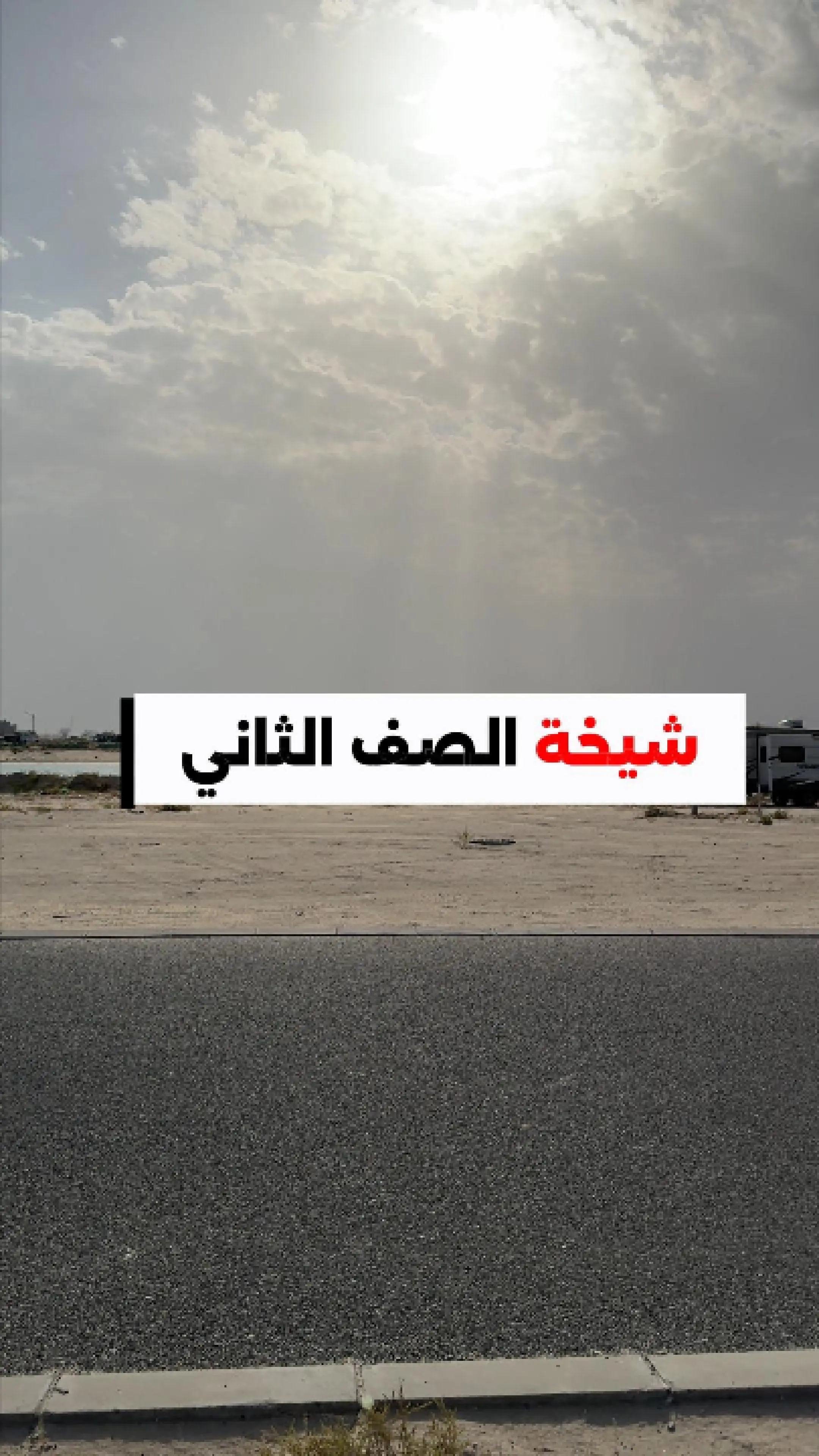 للبيع - صباح الأحمد البحرية -5 صف ثاني
