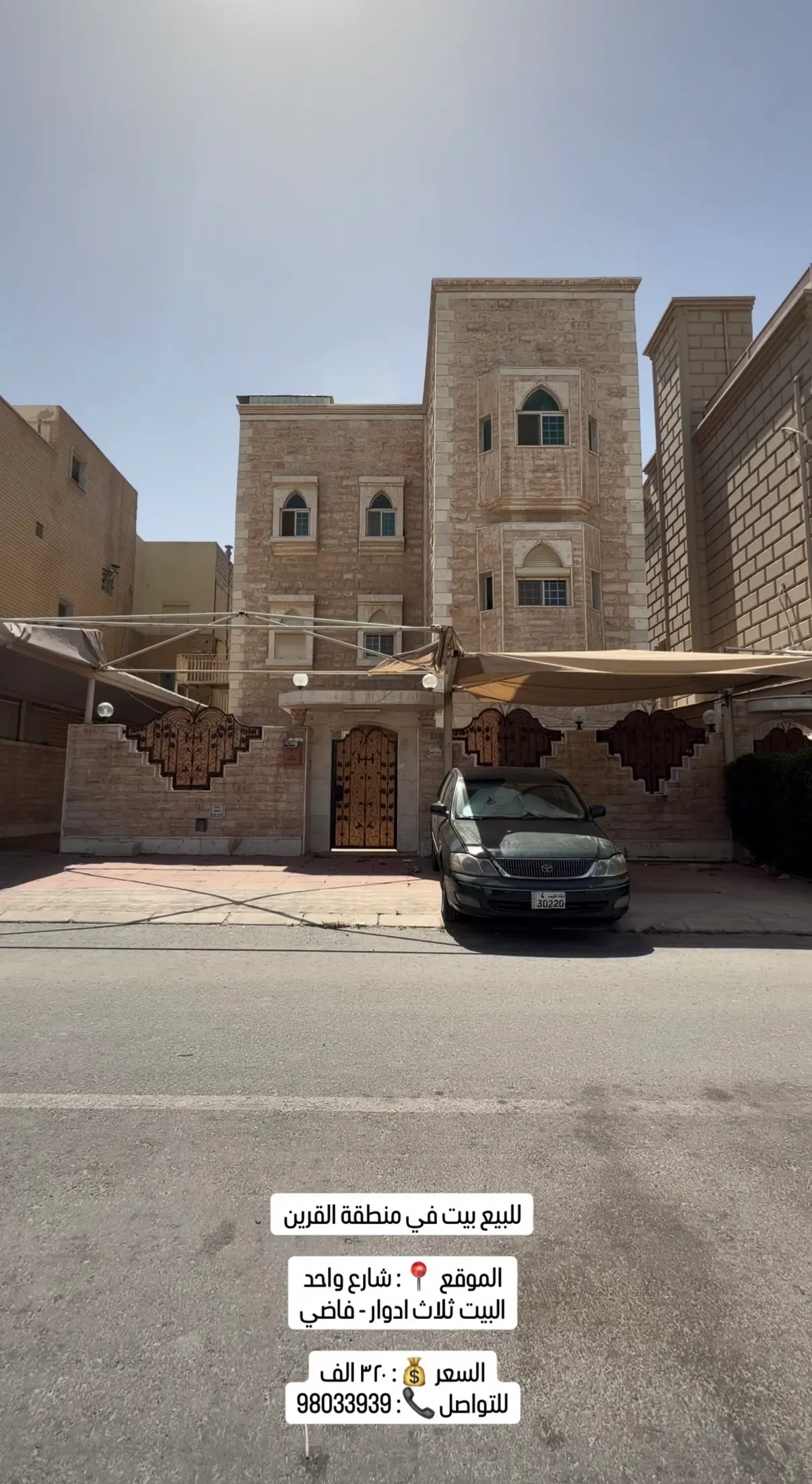 للبيع - القرين