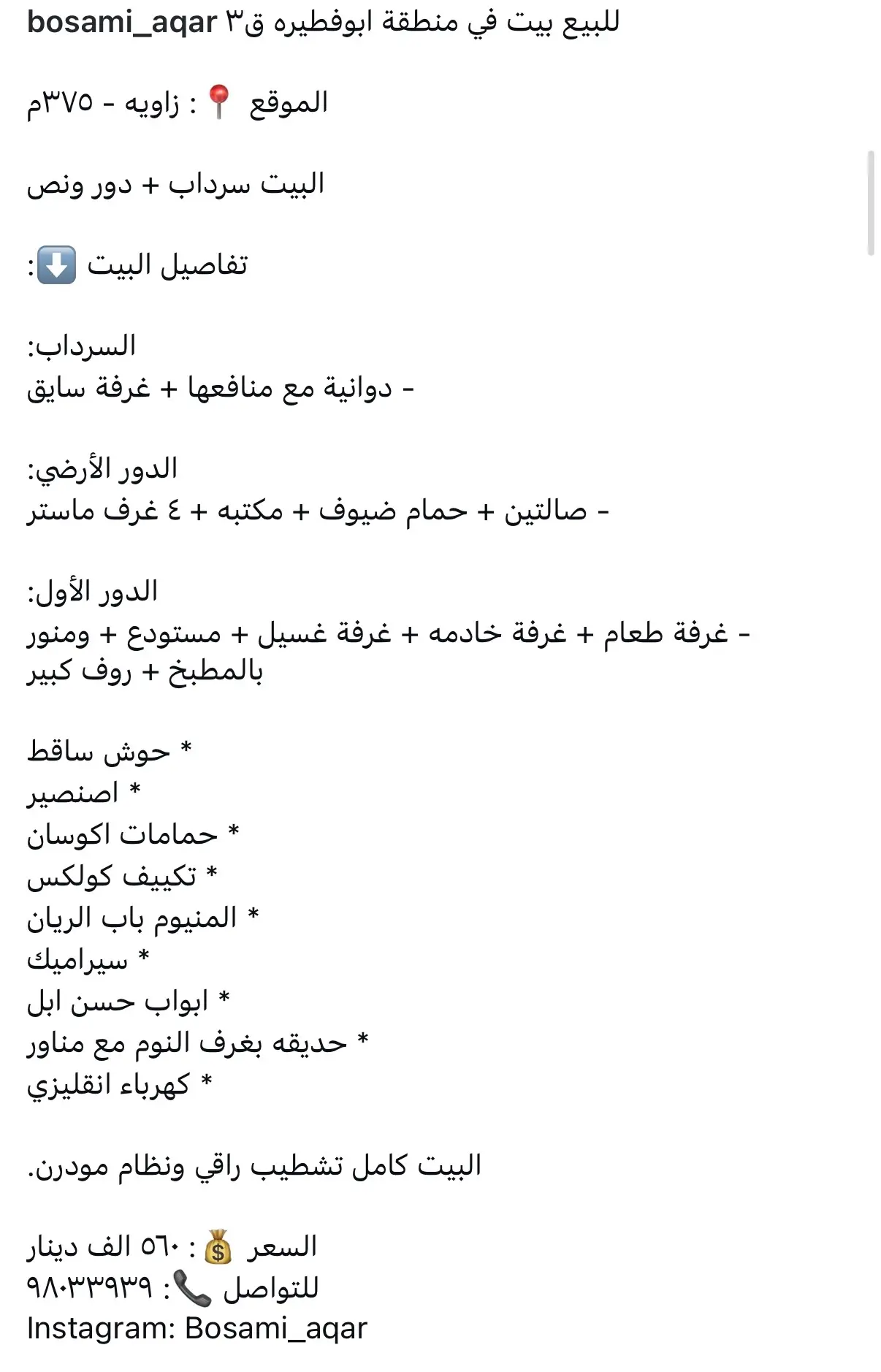 للبيع بيت في منطقة ابوفطيرة