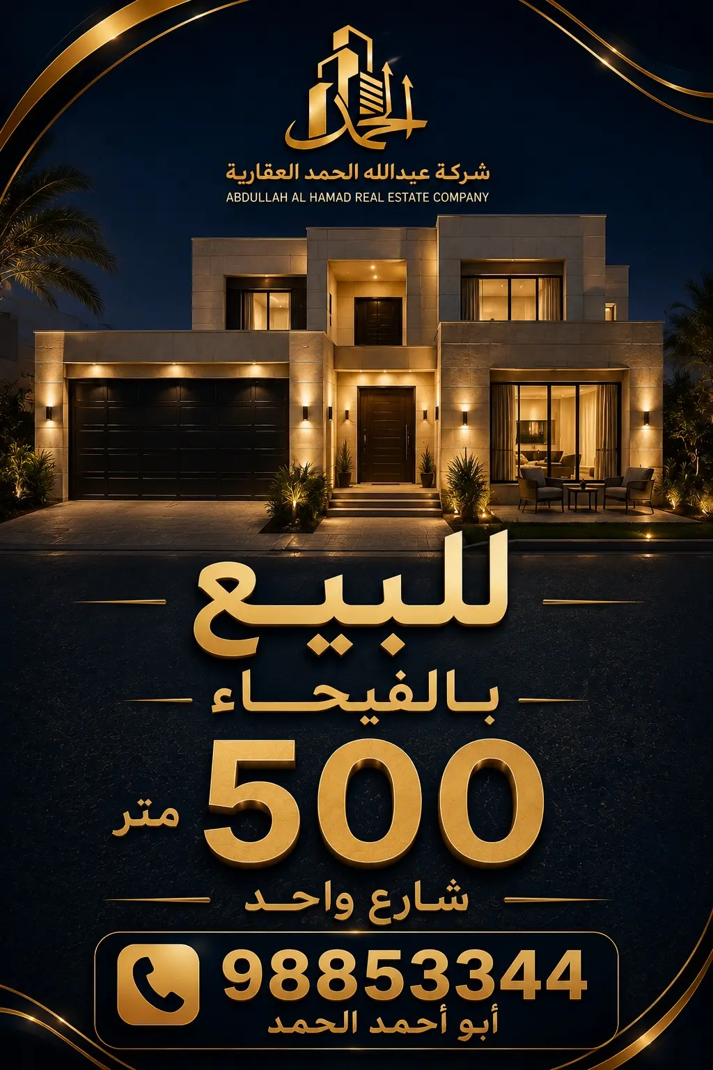 للبيع - الفيحاء