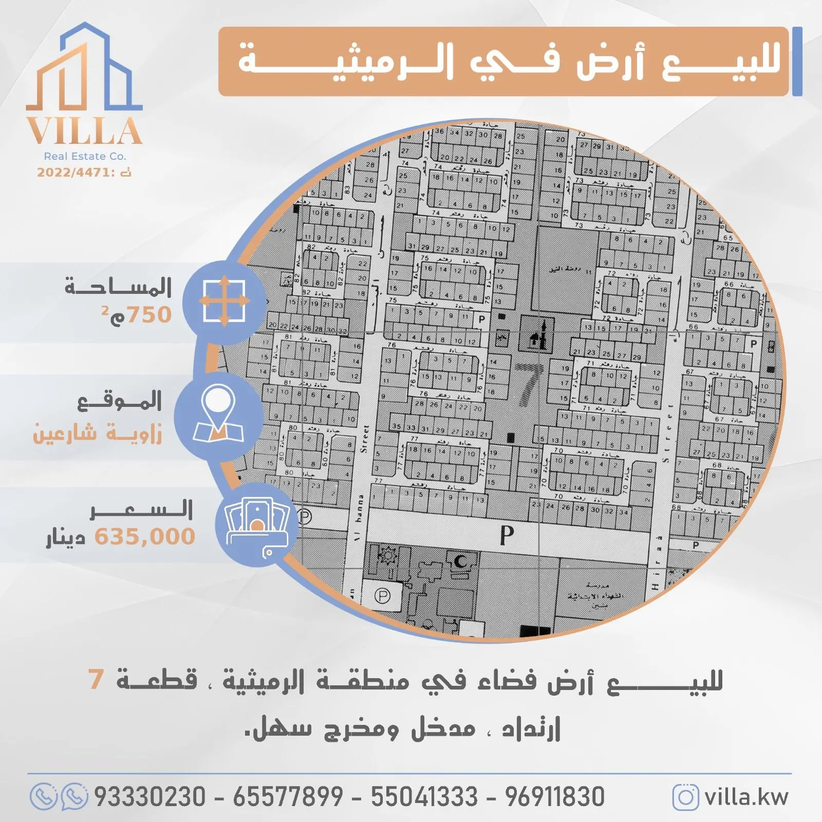 للبيع بيت هدام في منطقة #الرميثية ، قطعة 7 ، المساحة 750م ، الموقع زاوية شارعين ، ارتداد ، مدخل ومخرج سهل. 
