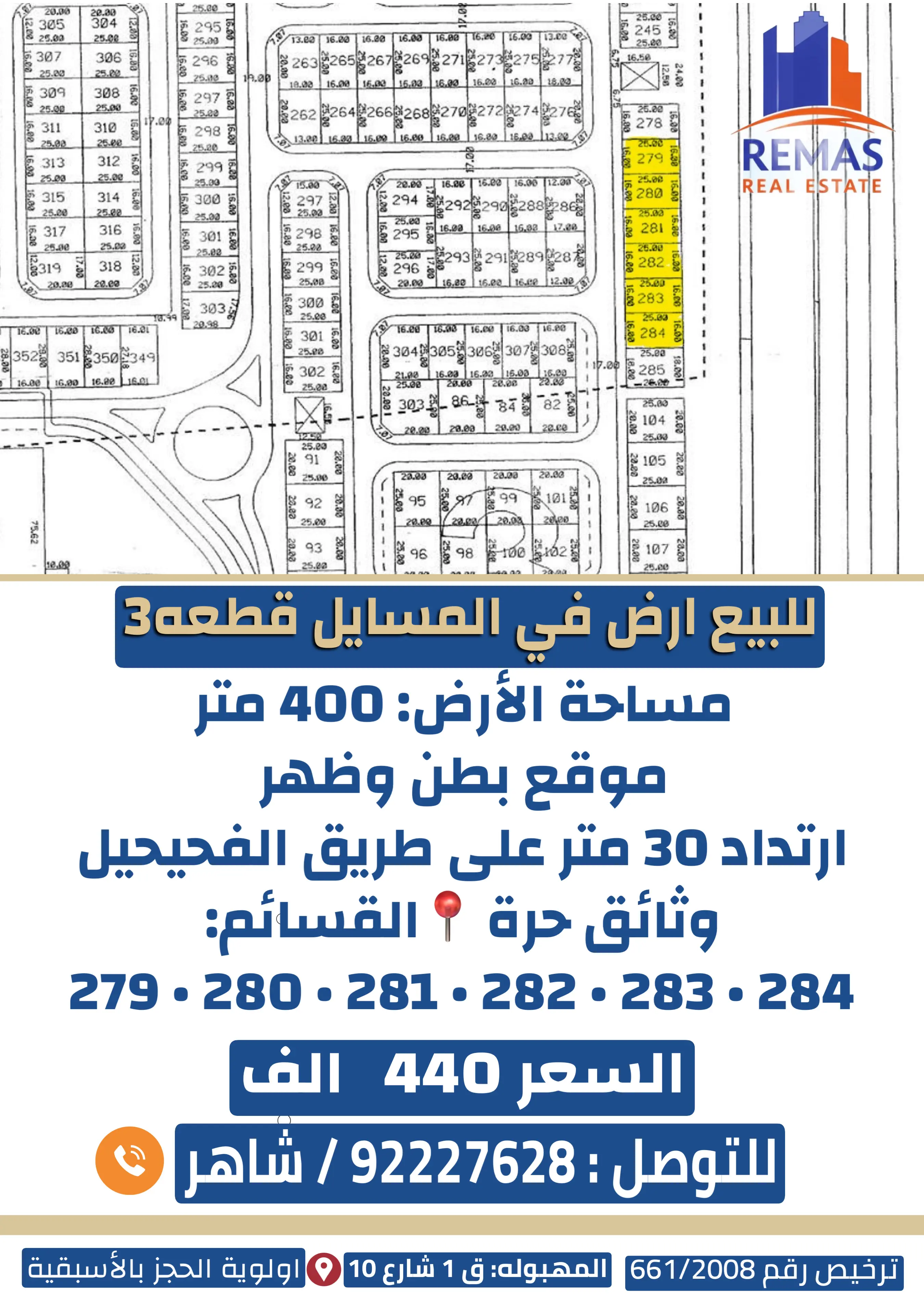 للبيع أراضي في المسايل 