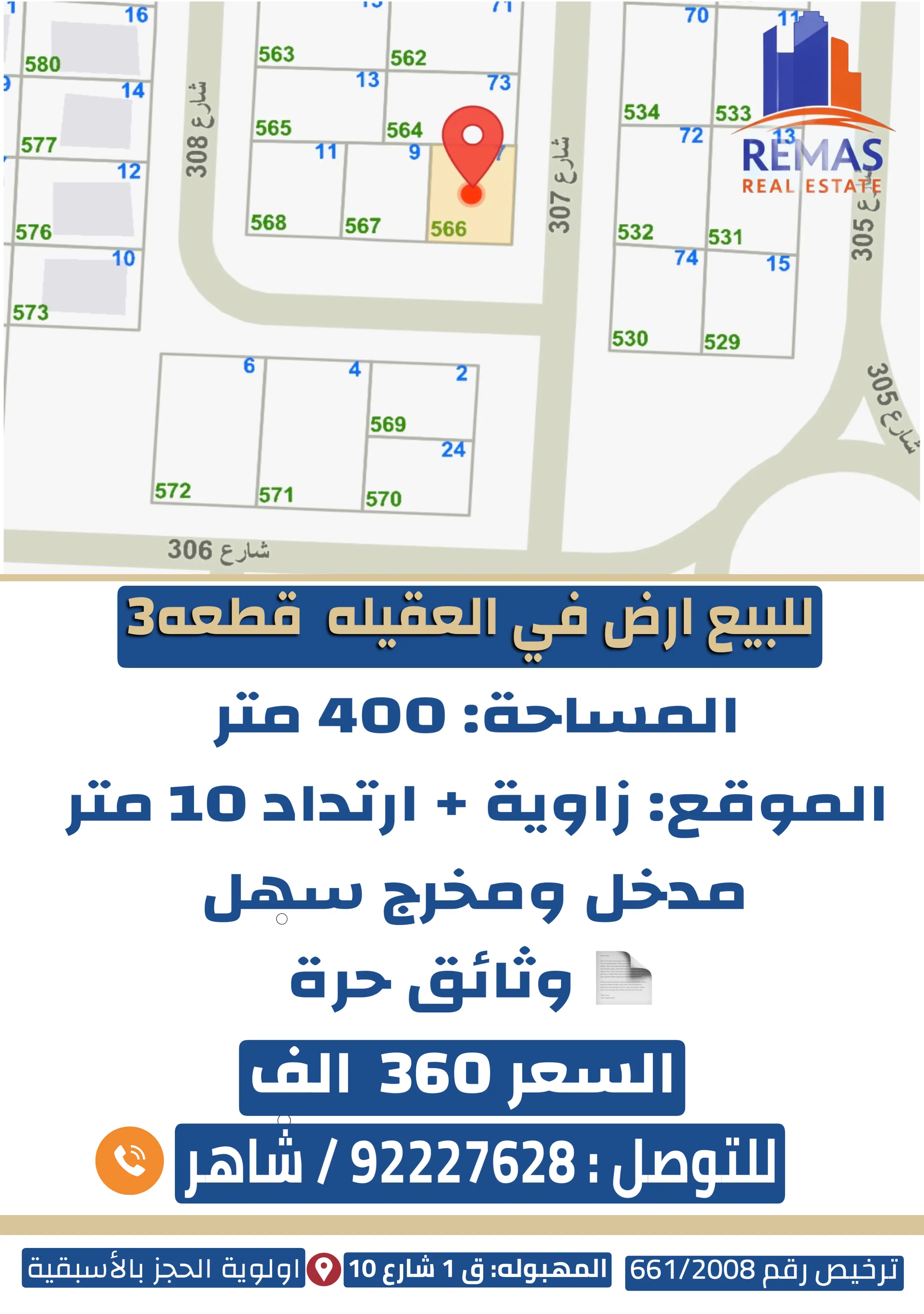 للبيع ارض في العقيله زاويه 