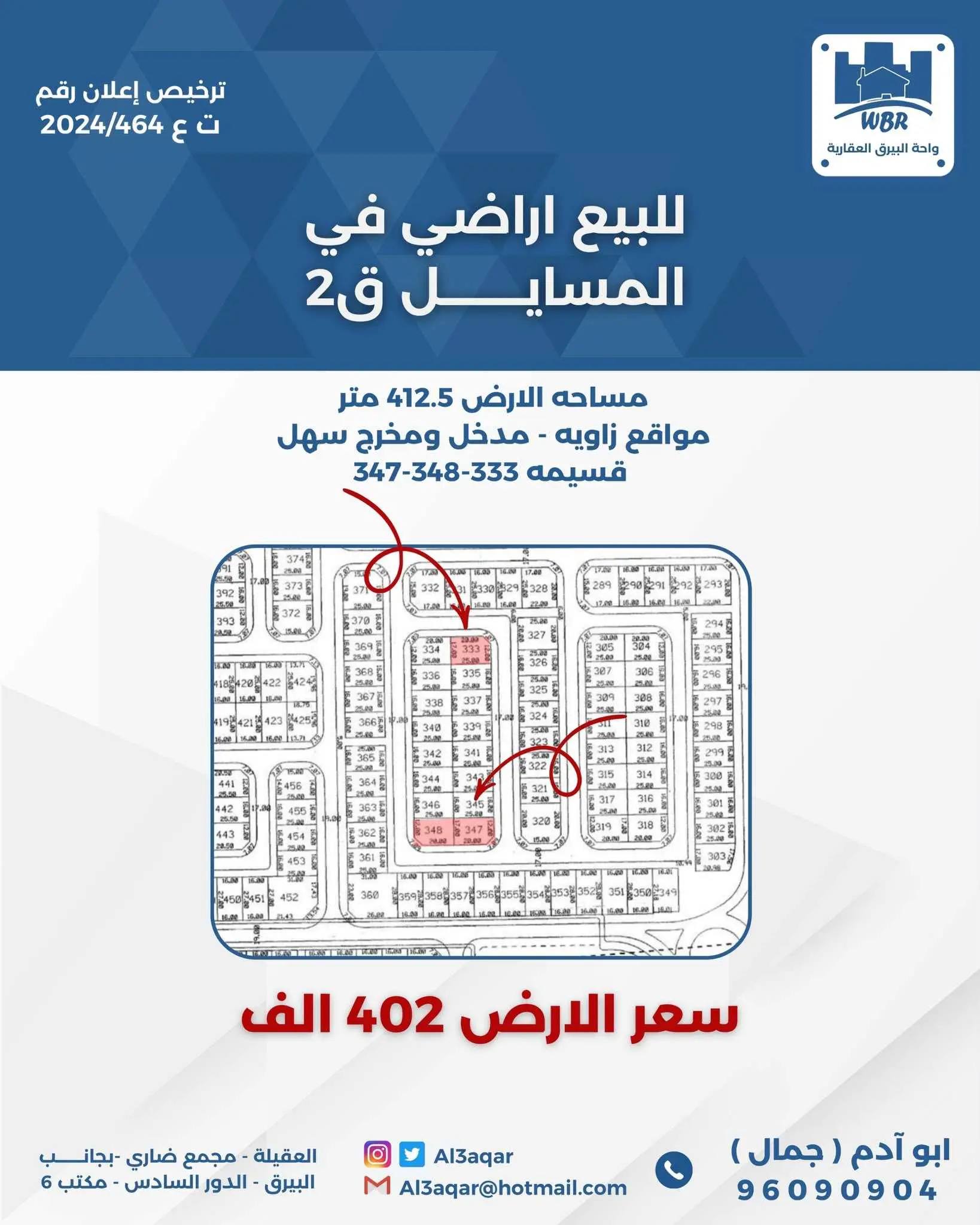 للبيع ارض في المسايل قطعه 2 