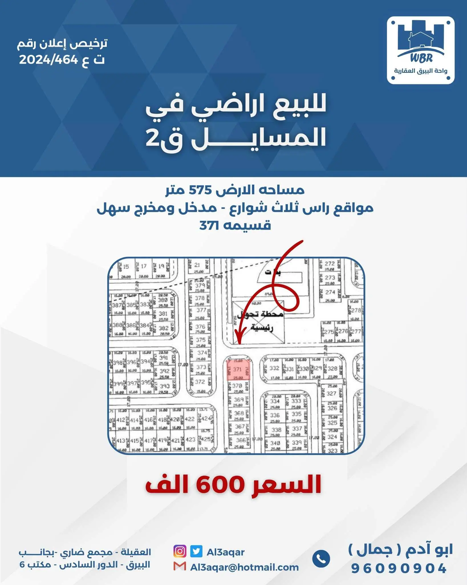 للبيع ارض في المسايل قطعه 2 