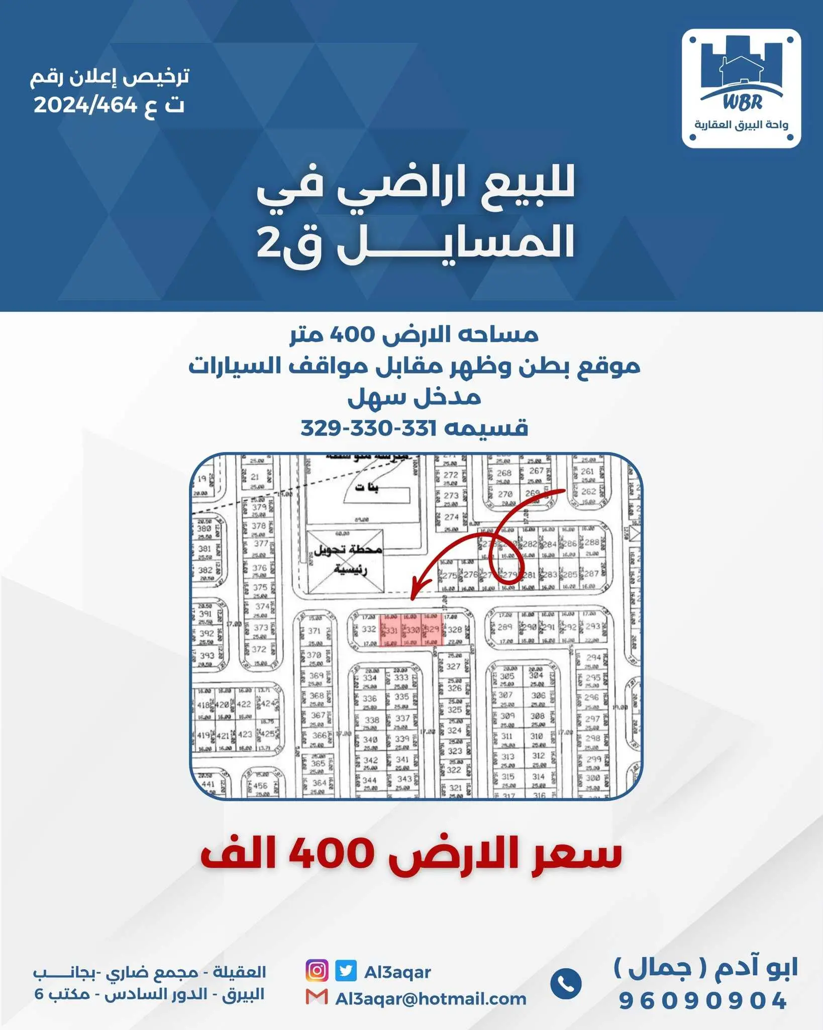 للبيع ارض في المسايل قطعه 2 