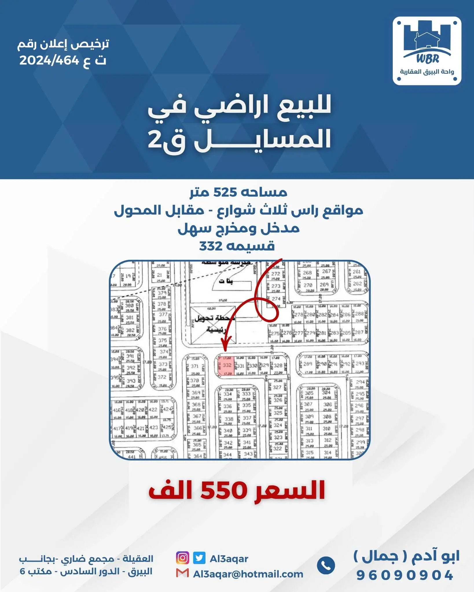 للبيع ارض في المسايل قطعه 2 