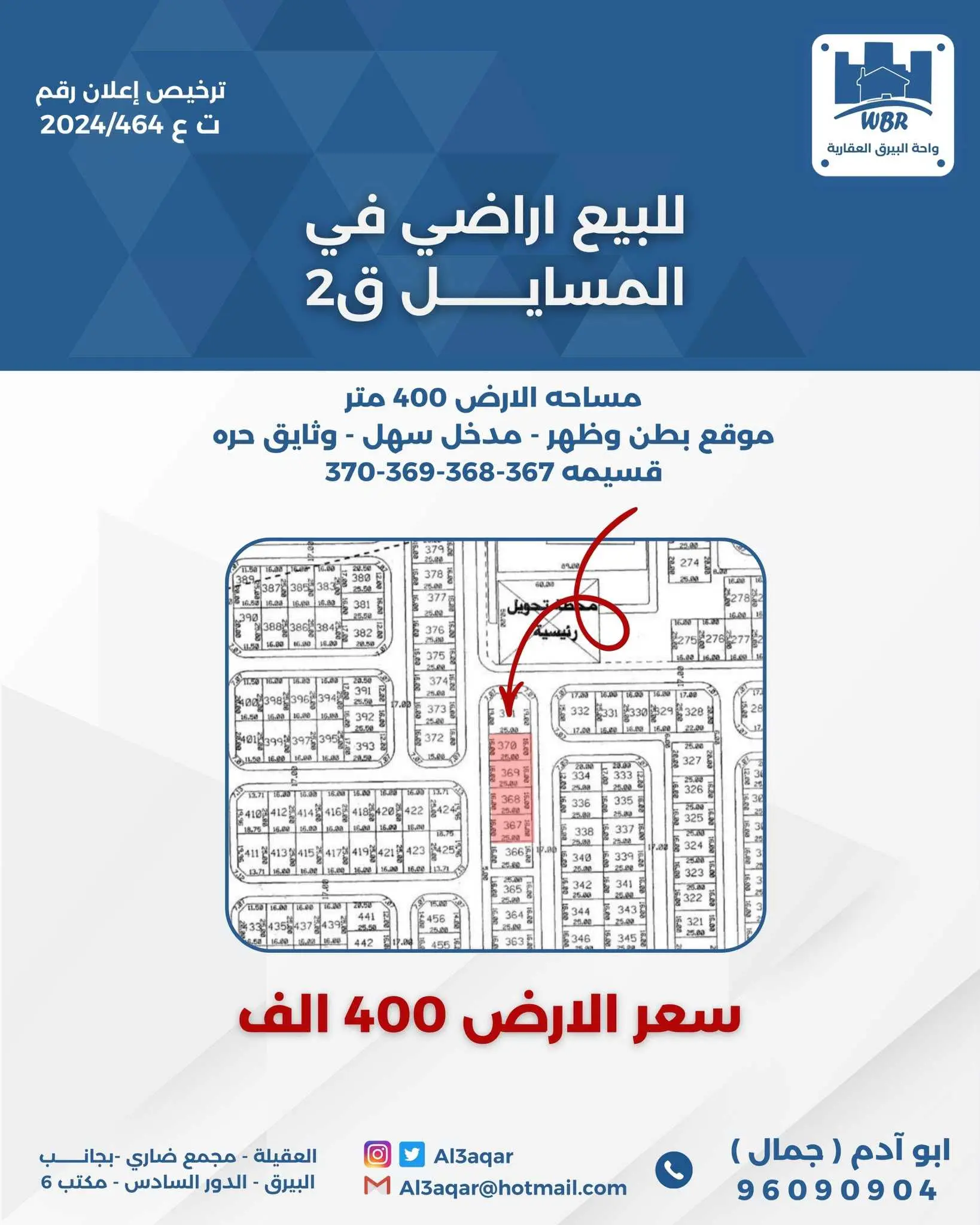 للبيع ارض في المسايل قطعه 2 