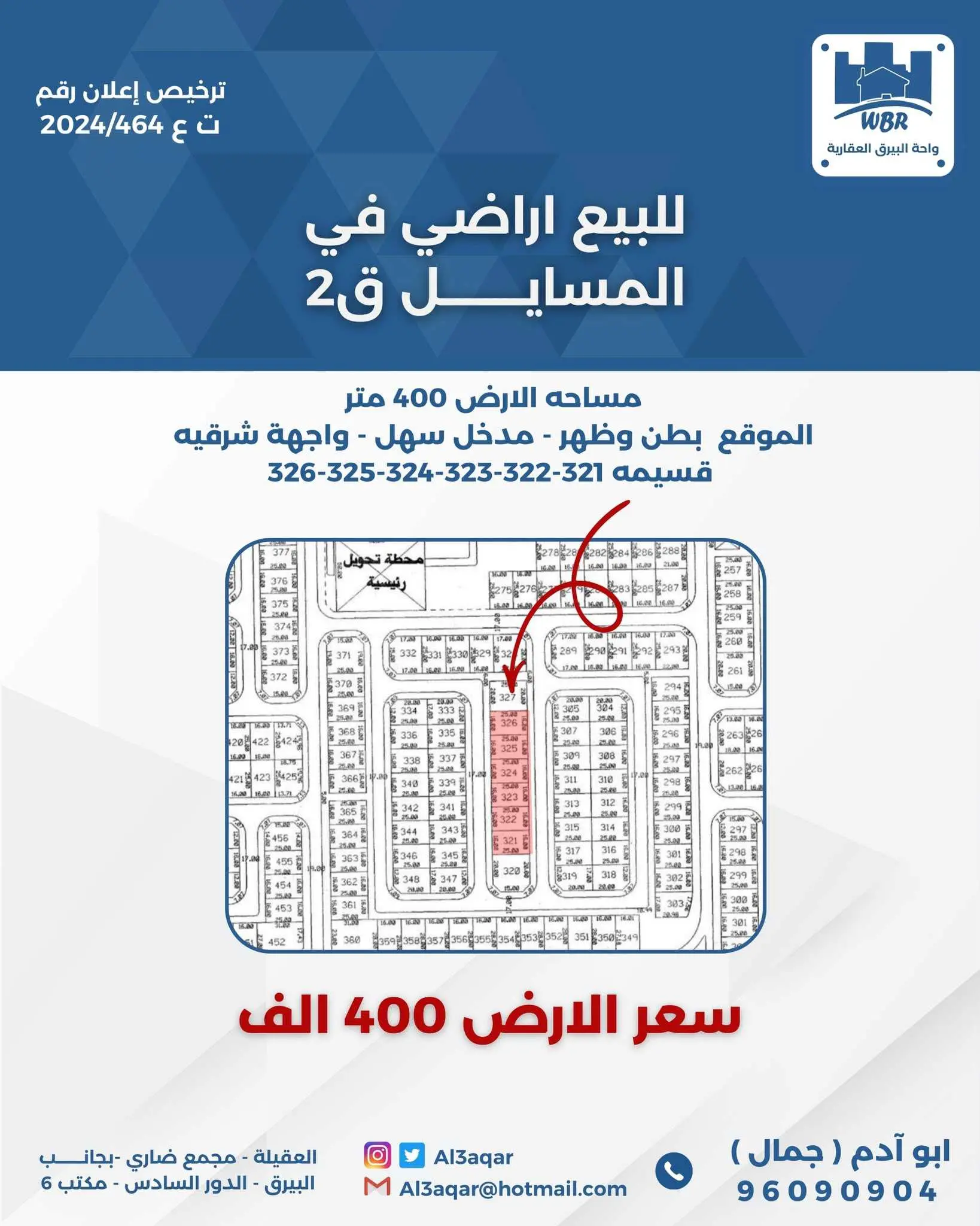 للبيع ارض في المسايل قطعه 2 