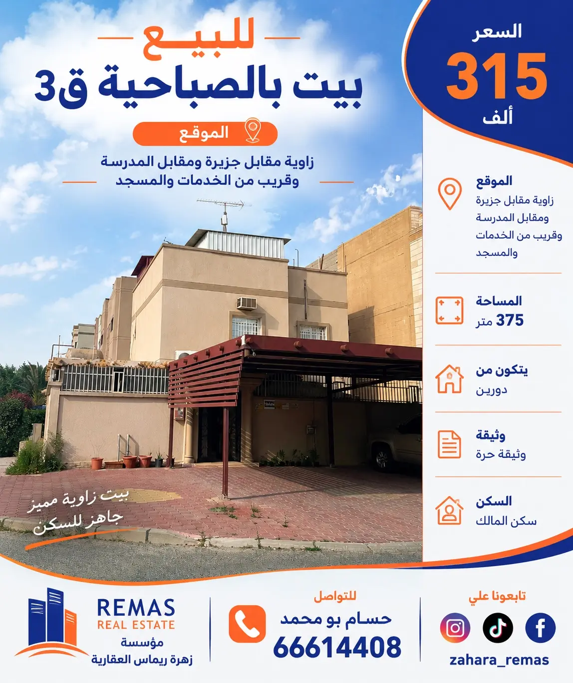 للبيع بيت بالصباحية ف3