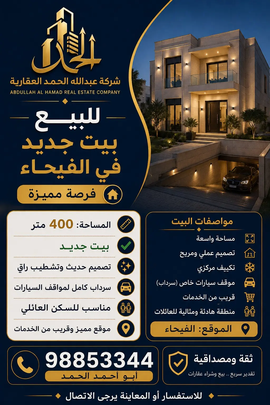 للبيع - الفيحاء