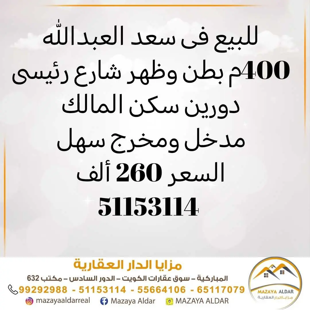 للبيع - سعد العبدالله