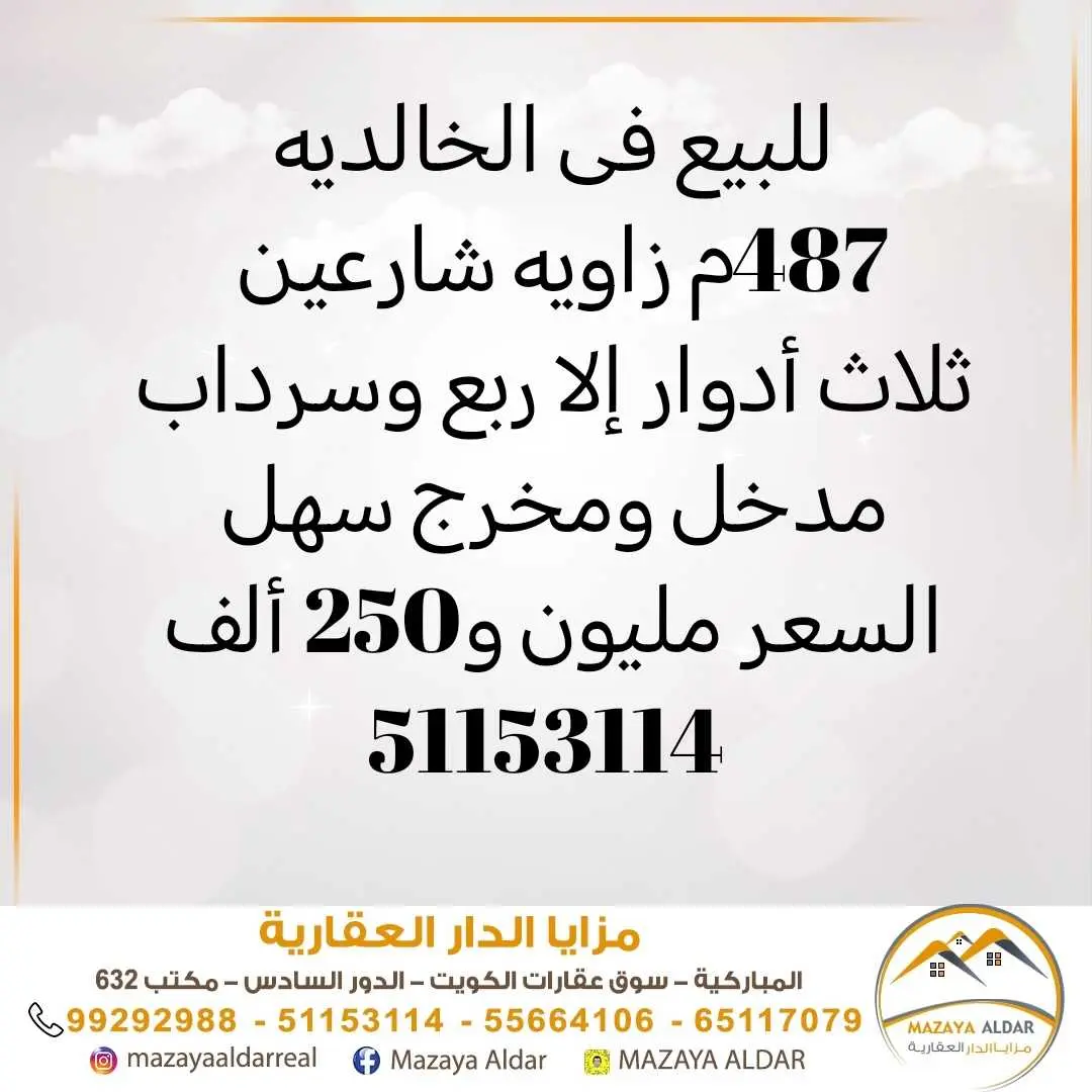 للبيع في الخالدية موقع 