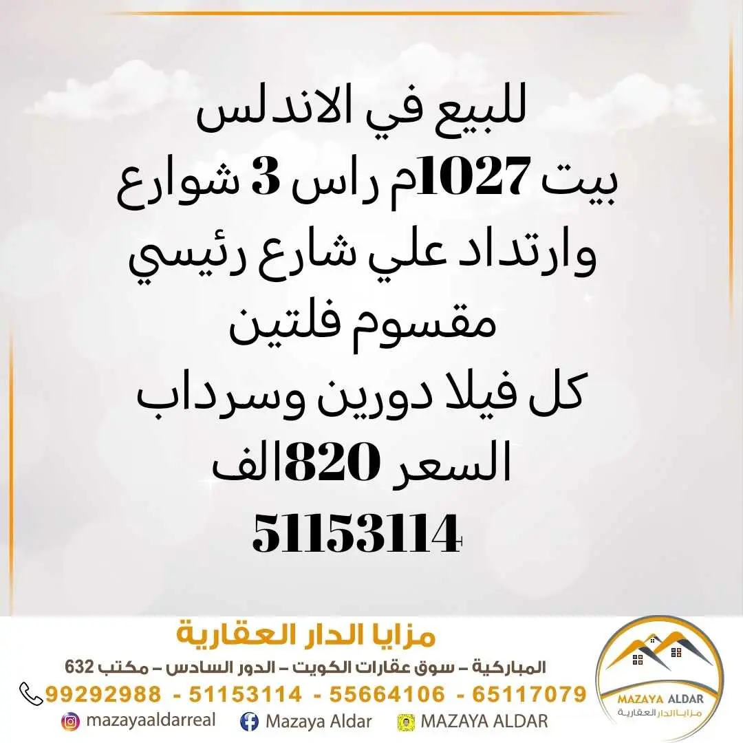 للبيع في الاندلس راس 3 شوارع 
