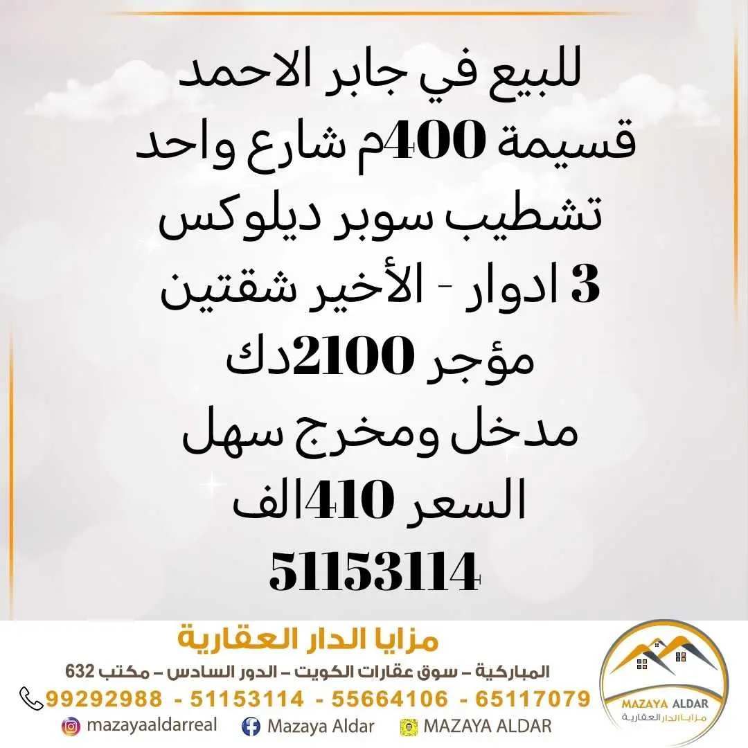 للبيع - جابر الأحمد