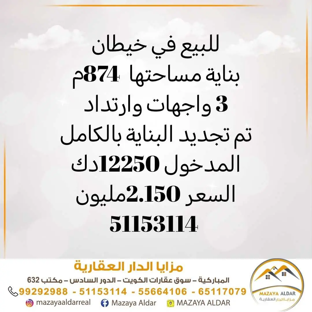 للبيع في خيطان بناية موقع