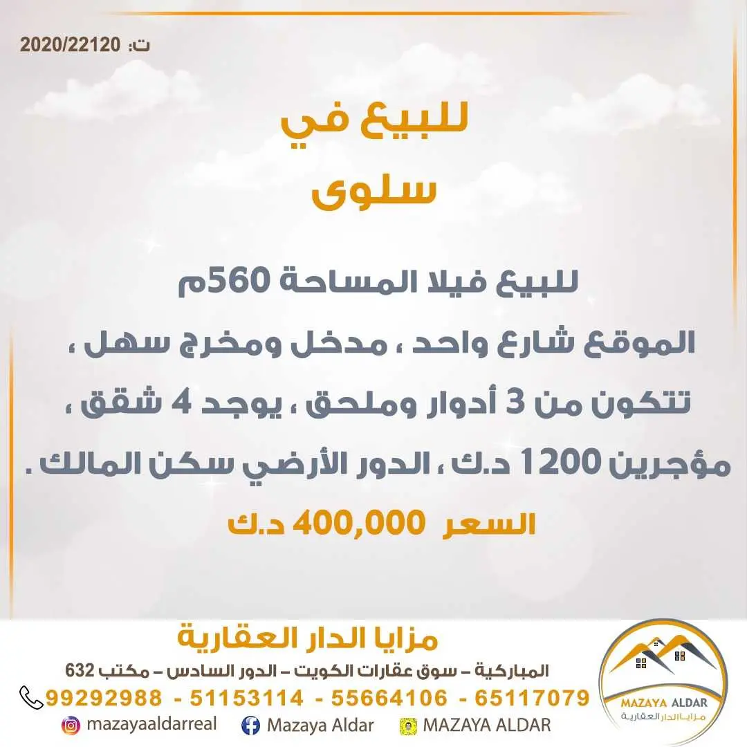 للبيع فيلا في سلوى 