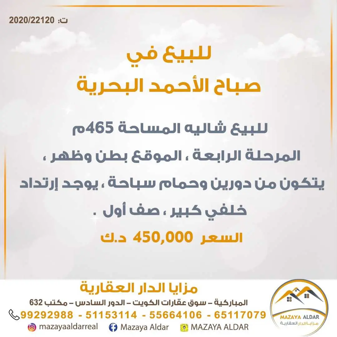 للبيع شاليه صباح الأحمد البحري