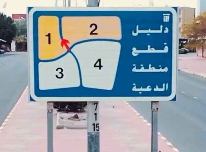 للبيع - الدعية