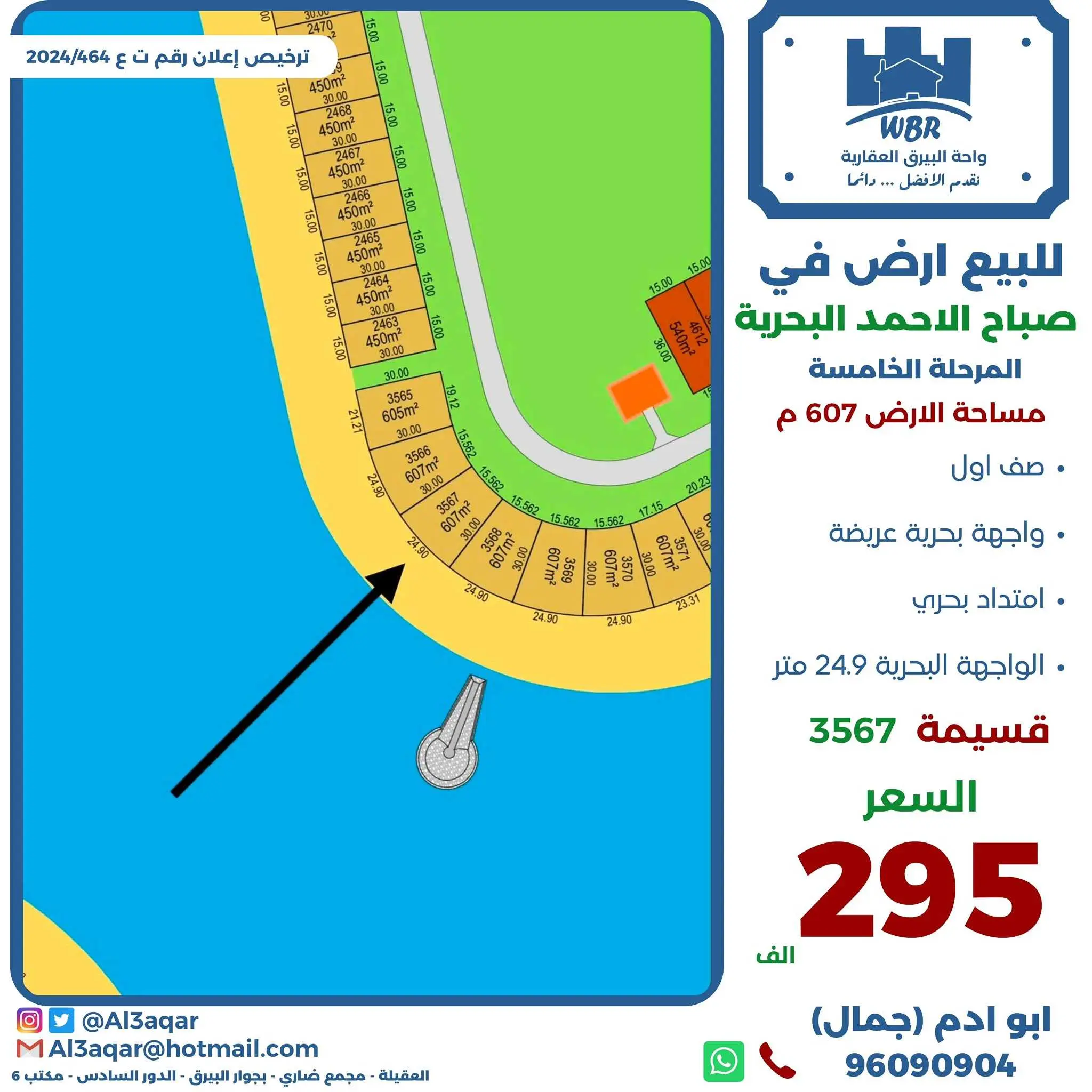 للبيع ارض في صباح الاحمد 