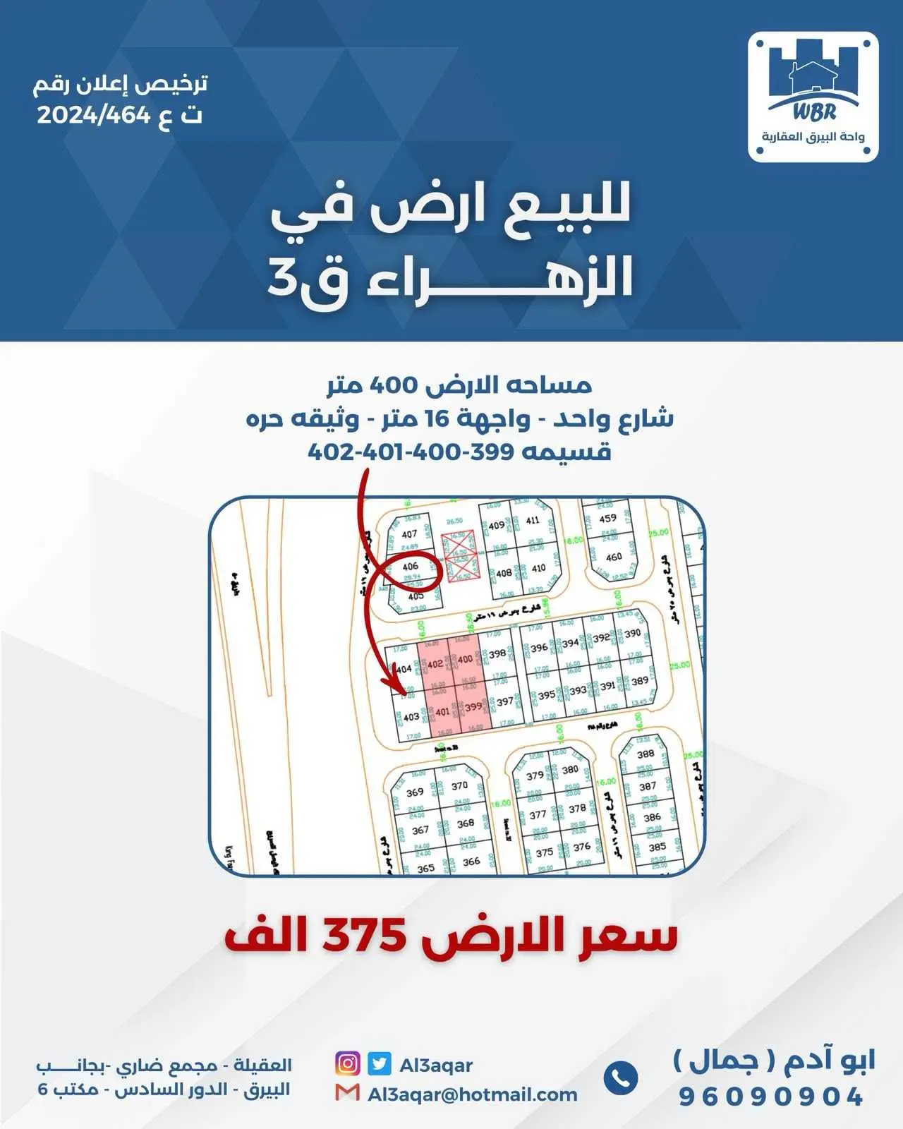 للبيع ارض في الزهراء قطعة 3 