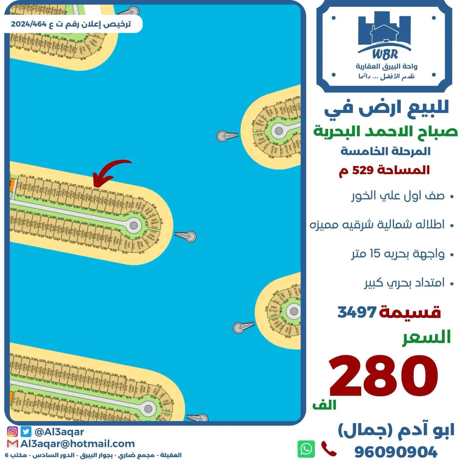 للبيع ارض في صباح الاحمد 