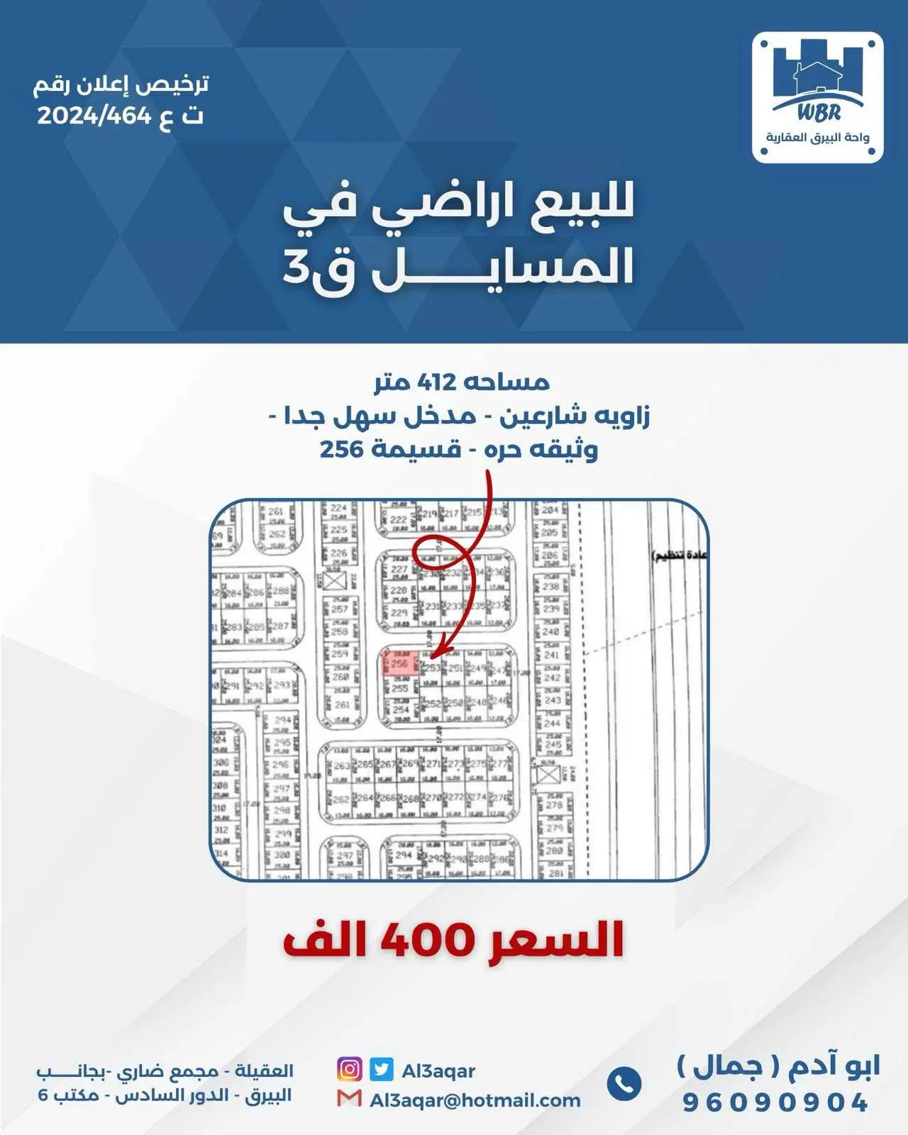 للبيع ارض في المسايل قطعة 3 
