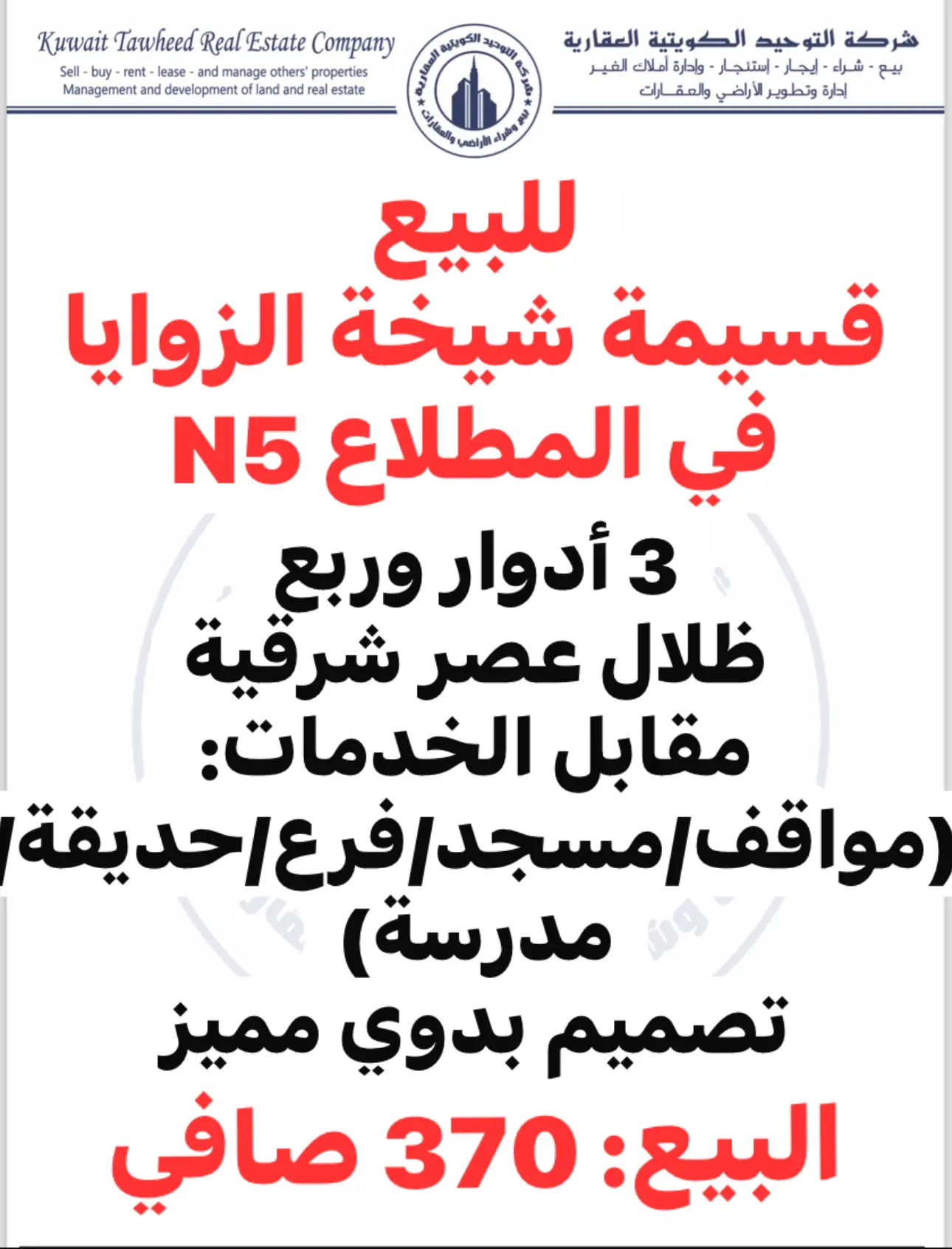 للبيع - المطلاع