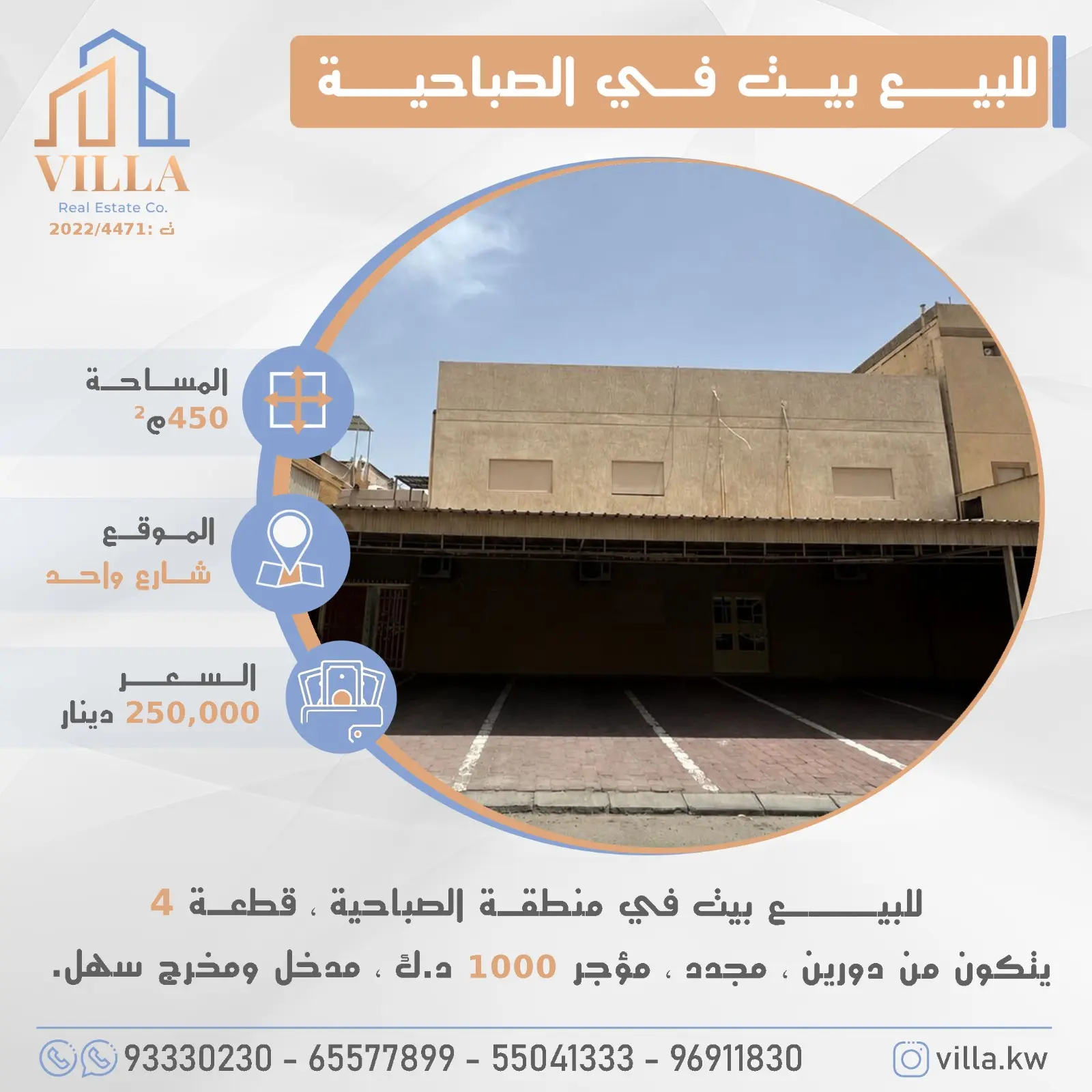 للبيع - الصباحية