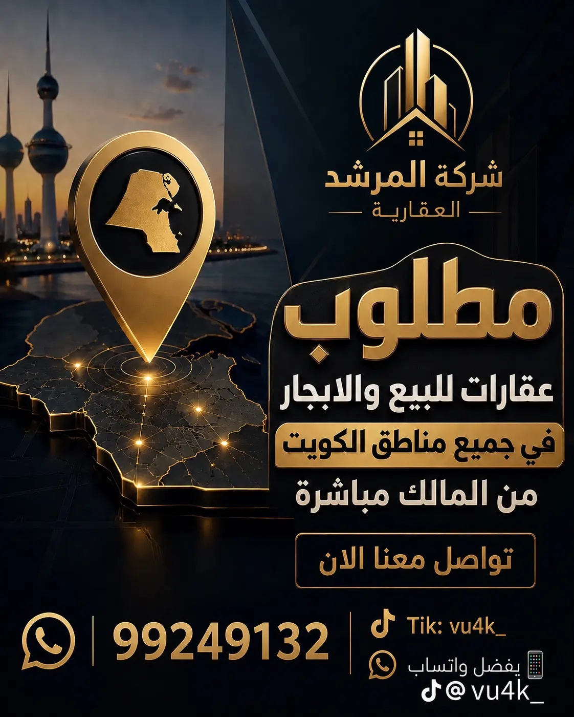 مطلوب من المالك مباشره بيع شراء ايجار بدل