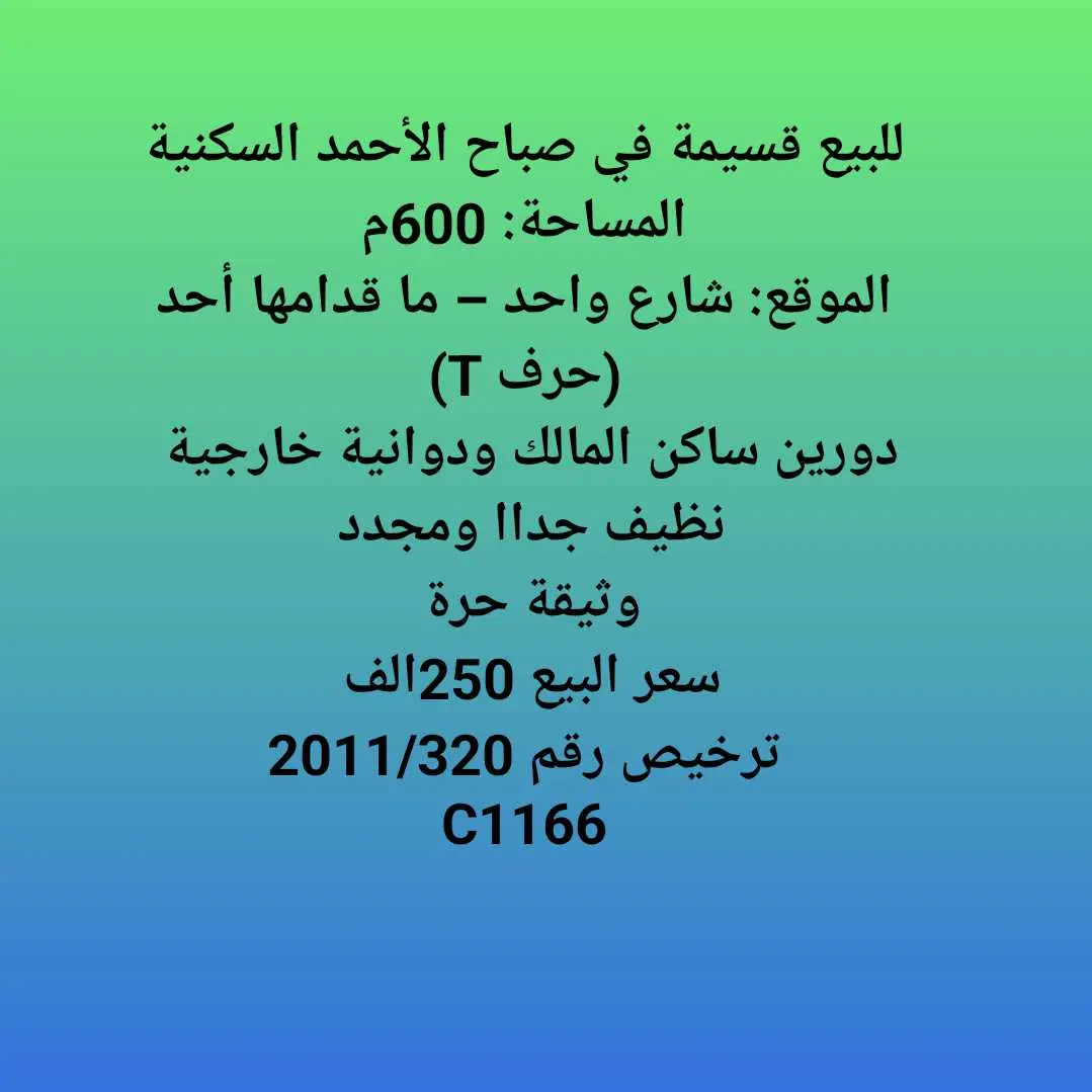 للبيع قسيمة في صباح الأحمد الس