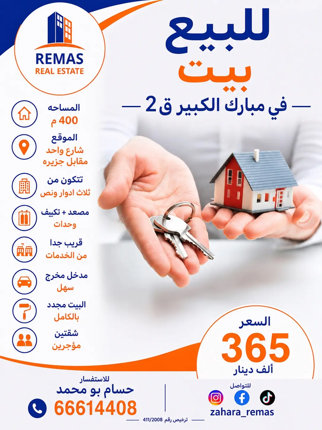 للبيع بيت مبارك الكبير 