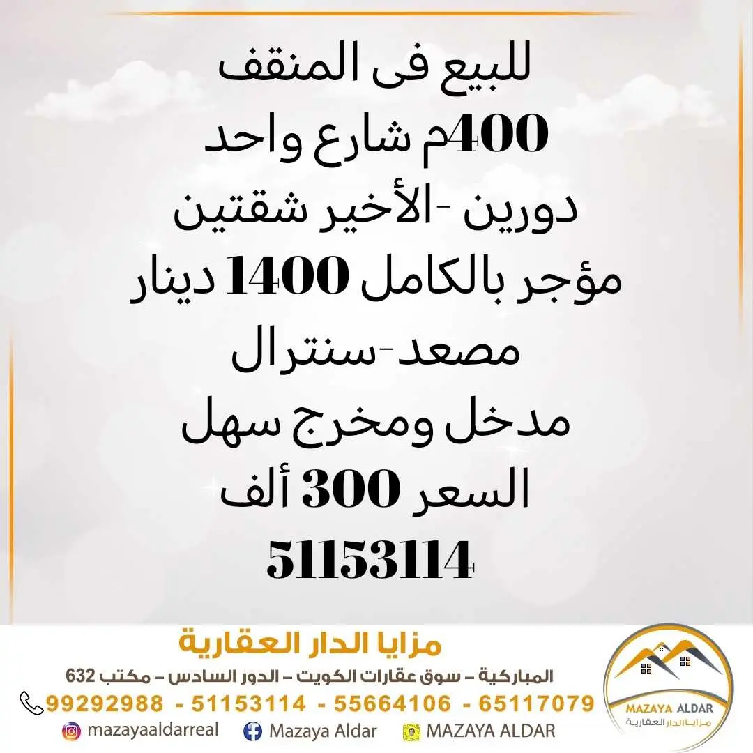 للبيع - المنقف