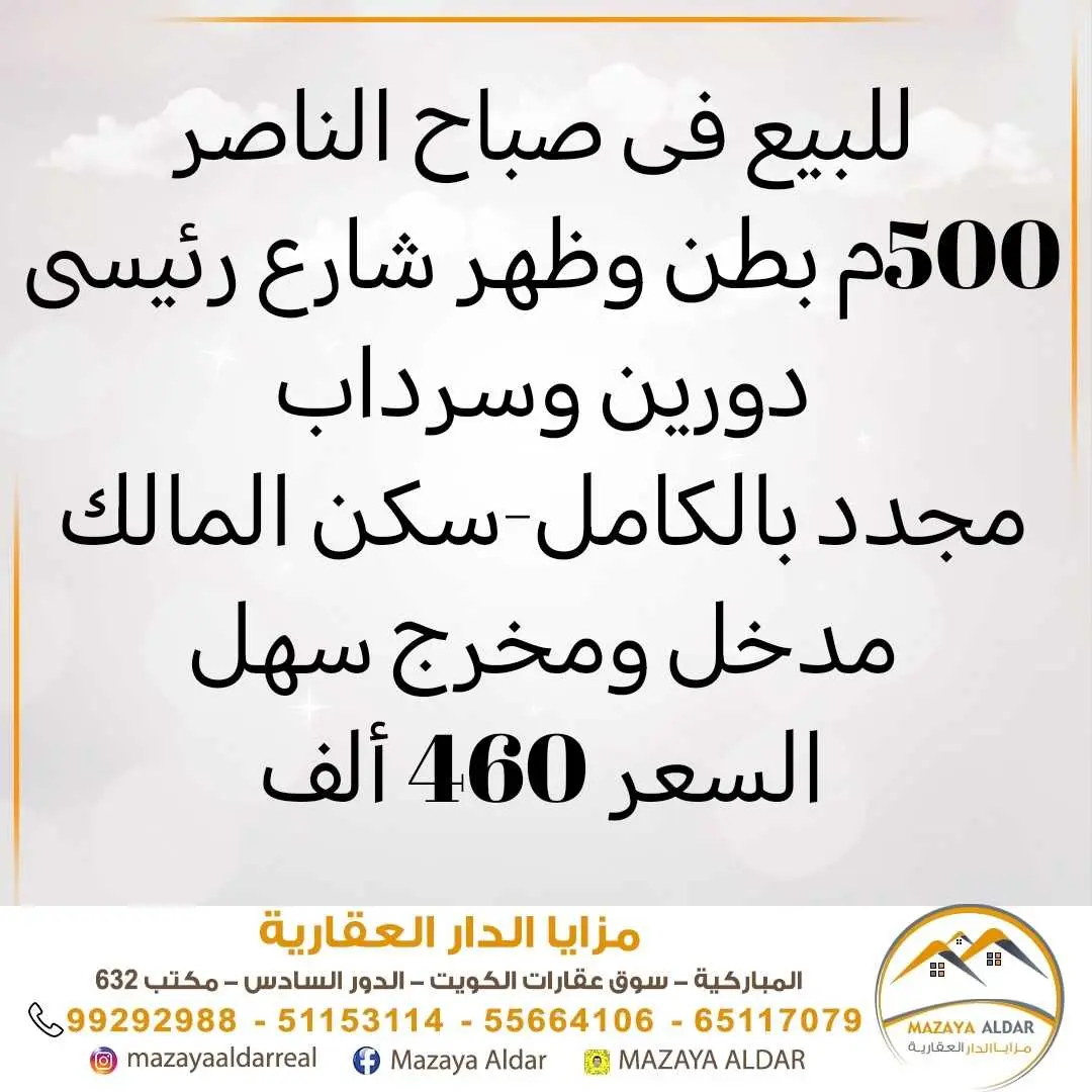 للبيع - صباح الناصر